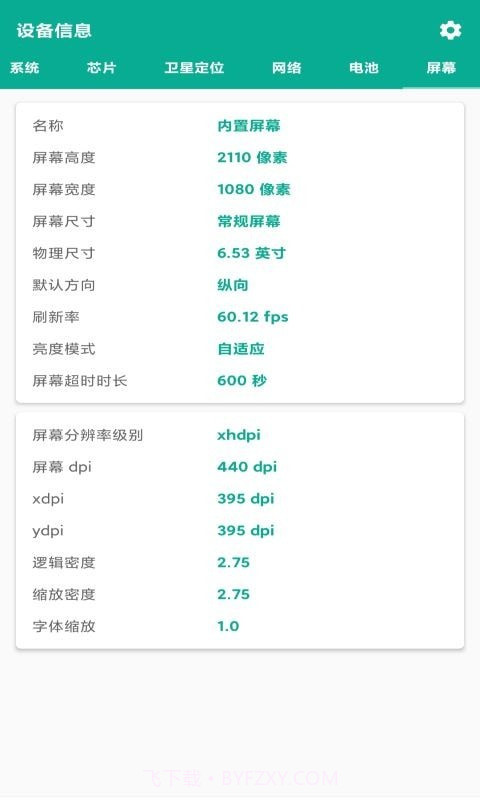 手机管家通截图5