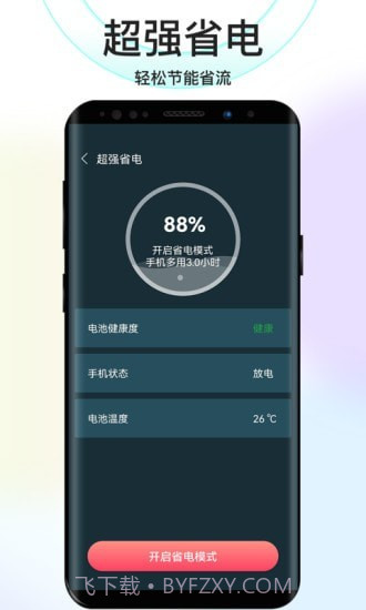 彼岸WiFi截图4