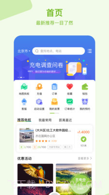 瑞智充充电桩截图3