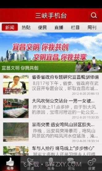 三峡手机台截图2 三峡手机台截图2