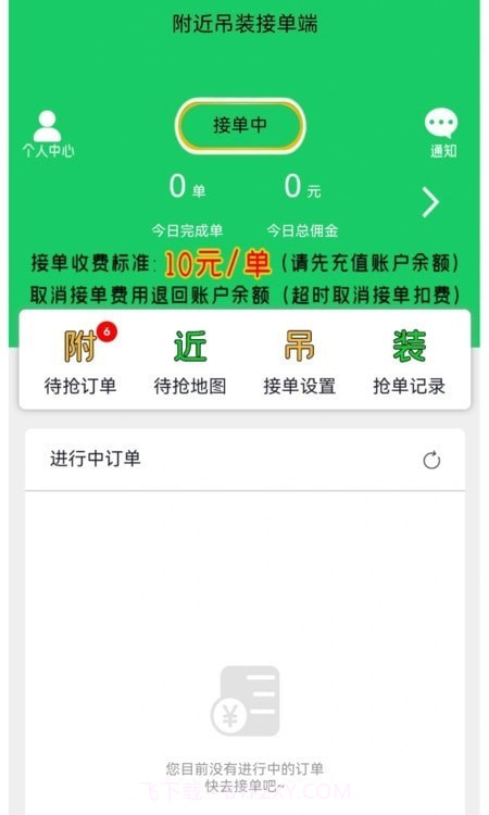 附近吊装手机版截图2