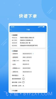 奇点筑云工地端截图3