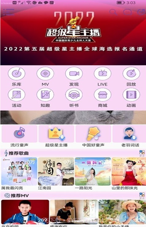 好童声截图1 好童声截图1