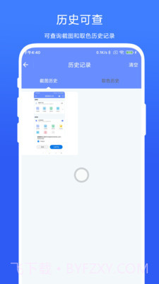 截图工取色具截图1