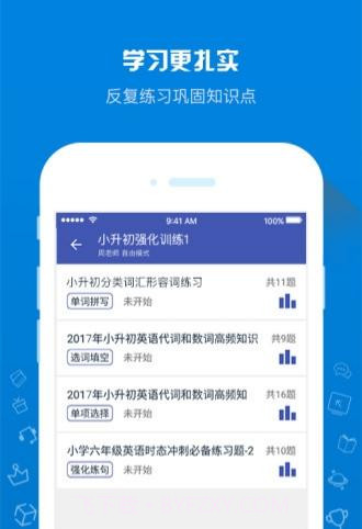 在线助教学生端截图1
