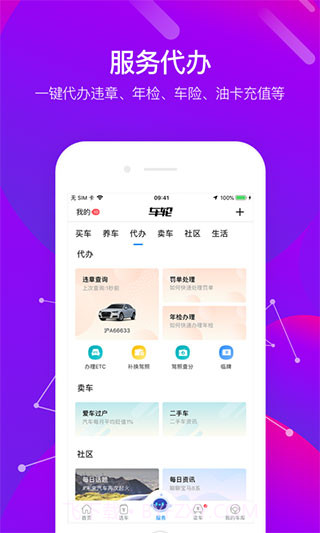 车轮查违章截图2 车轮查违章截图2