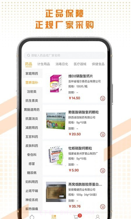 天天好药截图1 天天好药截图1