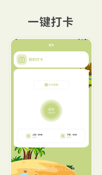 习惯岛养成打卡截图1