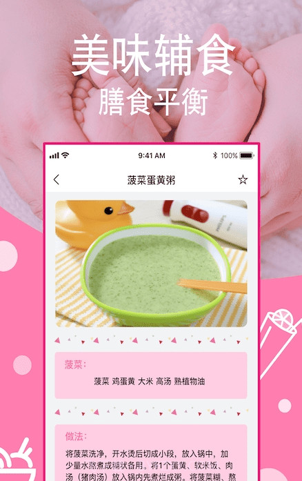 宝宝每日食谱截图2