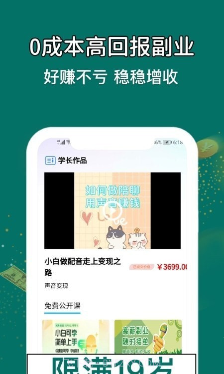 优趣学配音兼职截图3