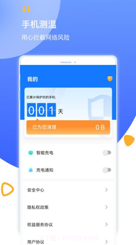 帮帮清理截图2 帮帮清理截图2