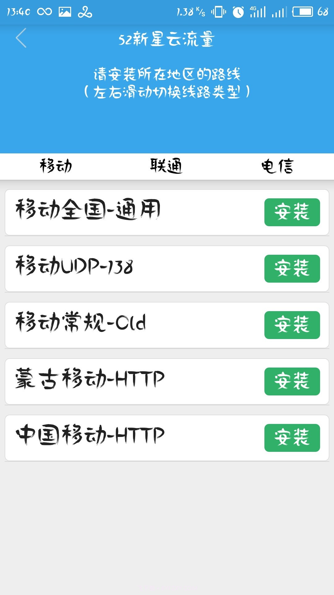 52新星云流量截图3