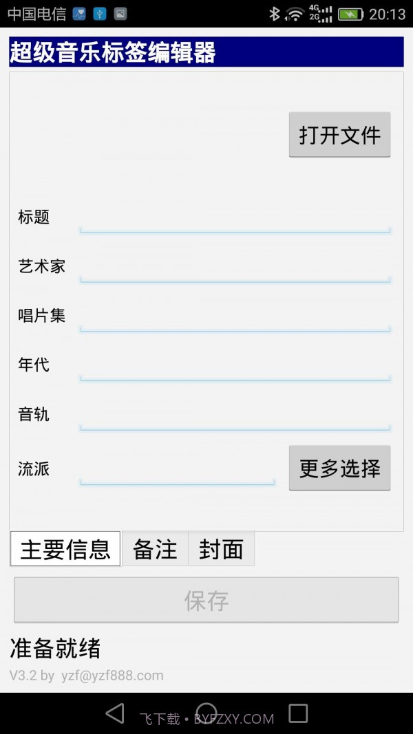 mp3标签修改器截图1