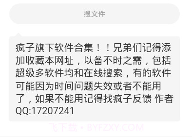 疯子软件库截图1