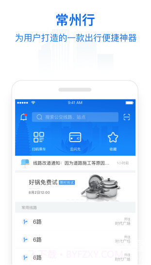 常州行(常州行政服务中心)V1.7.1 安卓中文版截图3