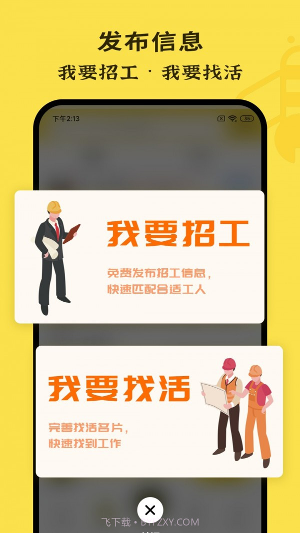 职蜂截图2 职蜂截图2