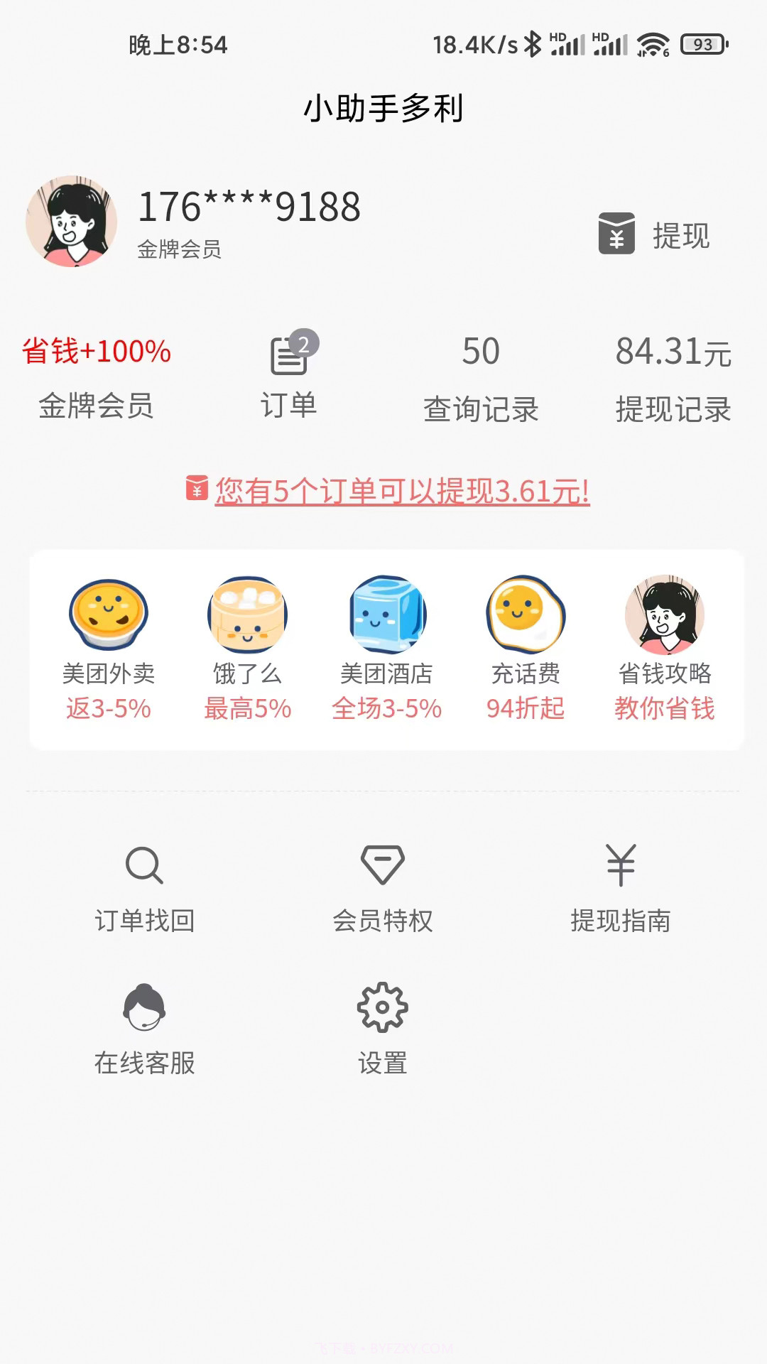 小助手多利截图3 小助手多利截图3