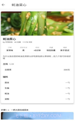 满意菜谱截图3 满意菜谱截图3