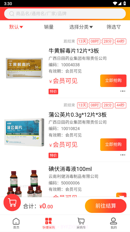 云南粤康医药截图4 云南粤康医药截图4