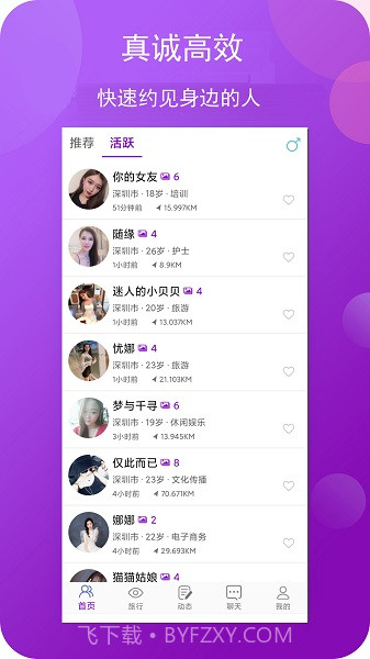 碧喜社交免费版截图3