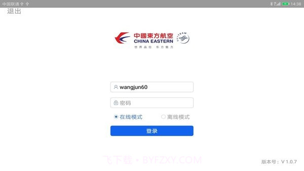 空保勤务通截图1 空保勤务通截图1