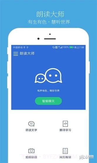 朗读大师截图1