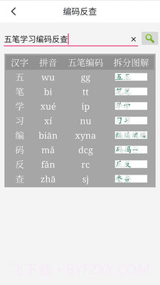 五笔学习截图2 五笔学习截图2