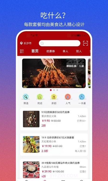 心动套餐截图1 心动套餐截图1
