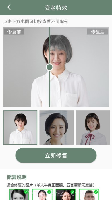 照片修复专家截图3 照片修复专家截图3