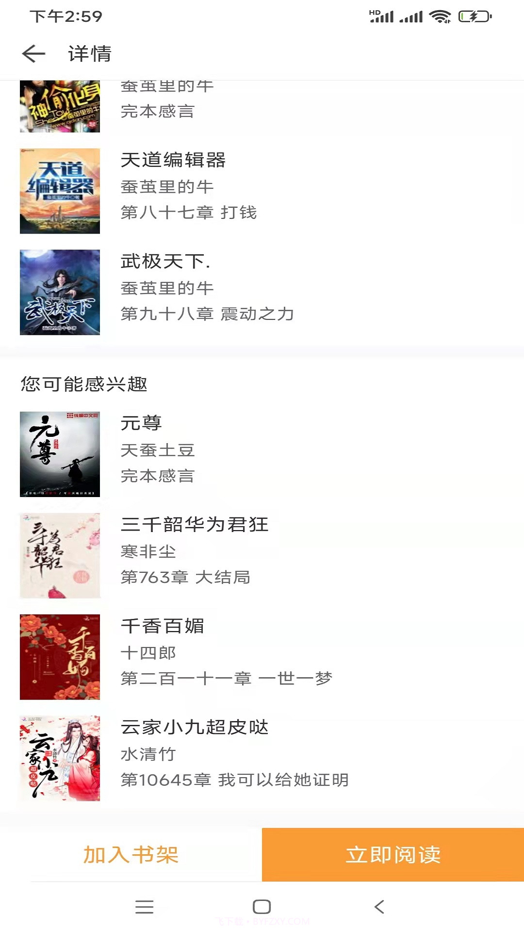小书免费换源截图2