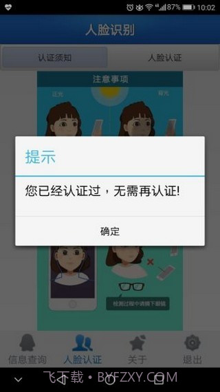 黄冈云人脸截图3