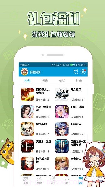 momo助手截图3 momo助手截图3