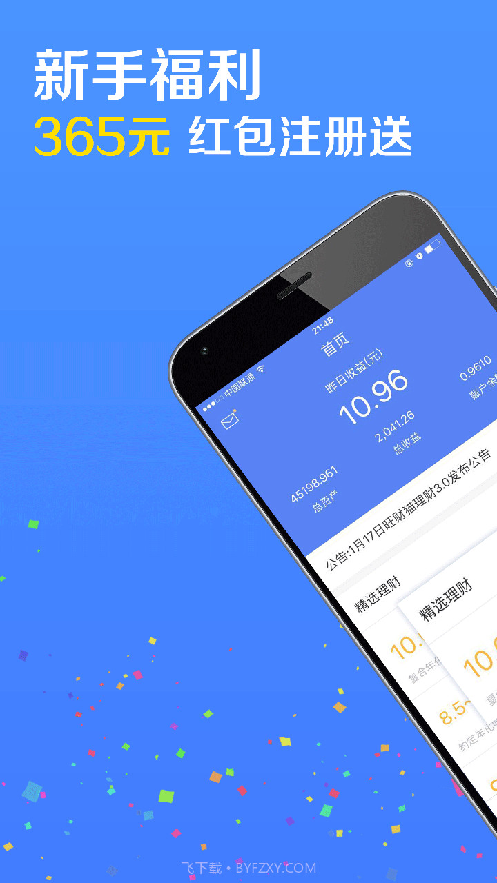 旺财猫理财截图1