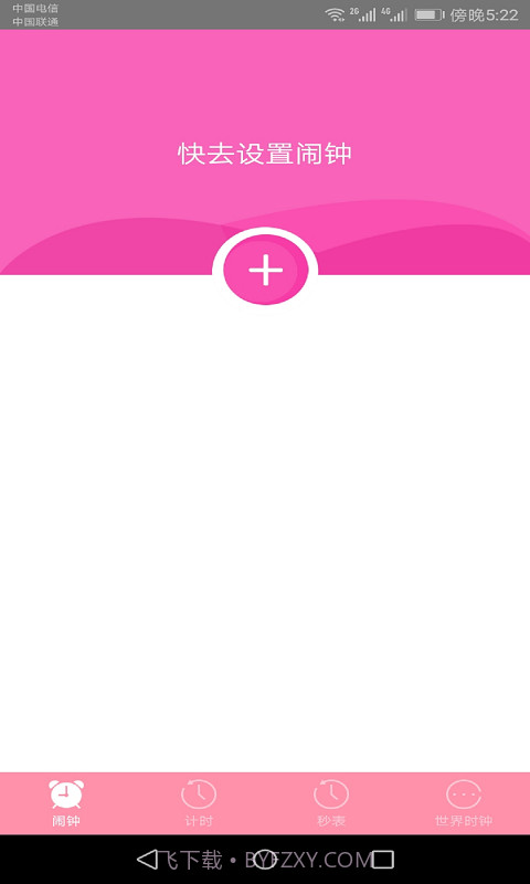 快醒醒闹钟截图1