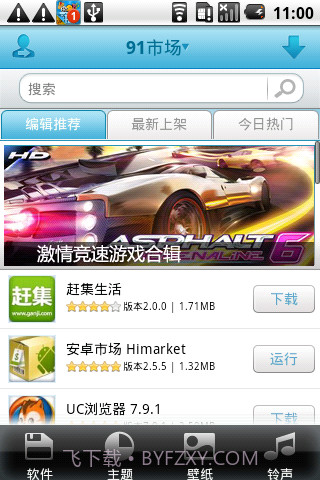 91市场截图2 91市场截图2