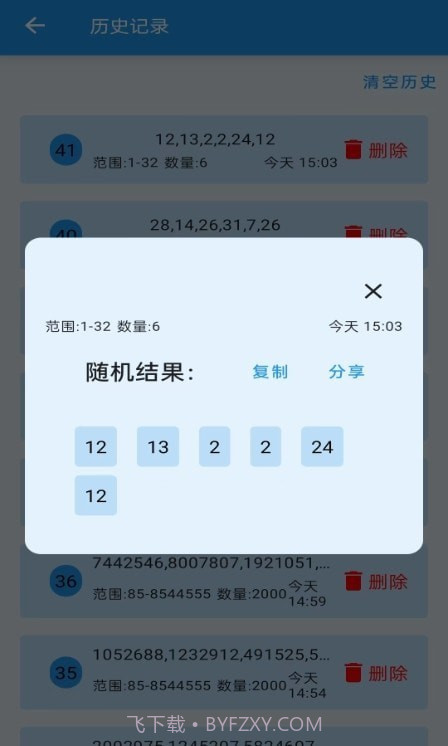 安果随机数截图2