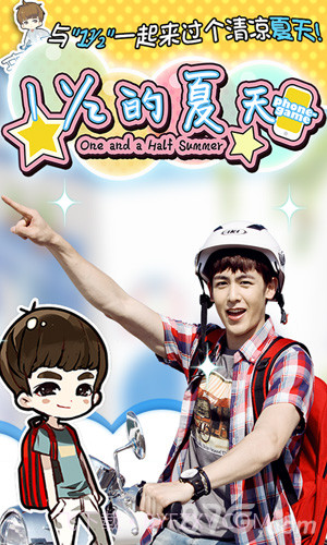 一又二分之一的夏天截图1