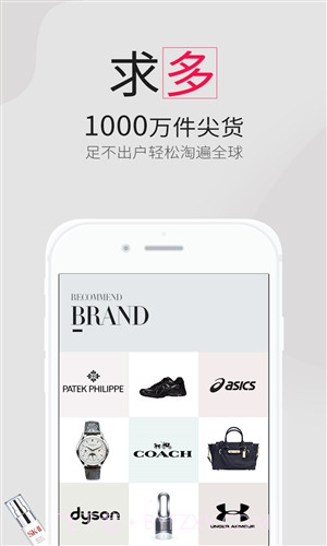 比呀比海淘截图3