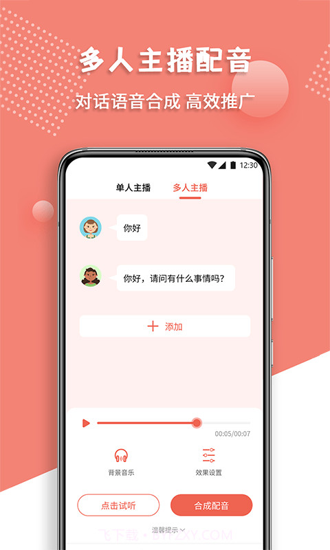 配音王截图2 配音王截图2