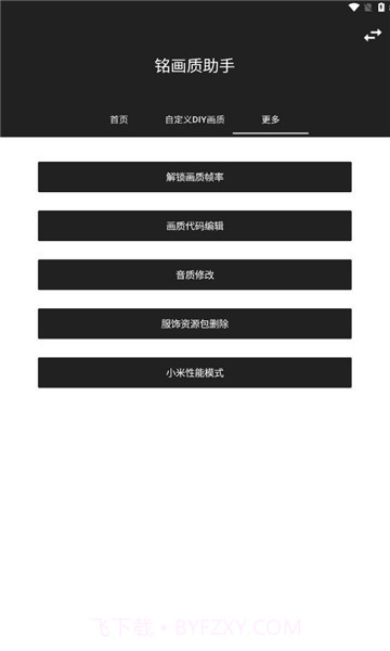 铭画质助手截图3