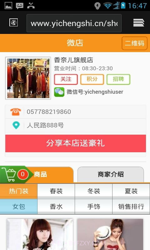 微店-免费手机开微店截图2