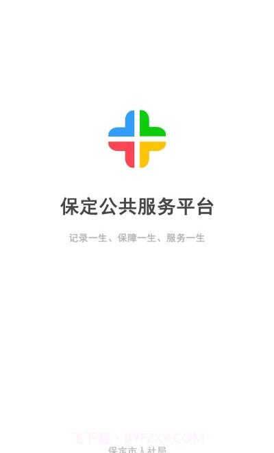 保定社保认证截图2 保定社保认证截图2