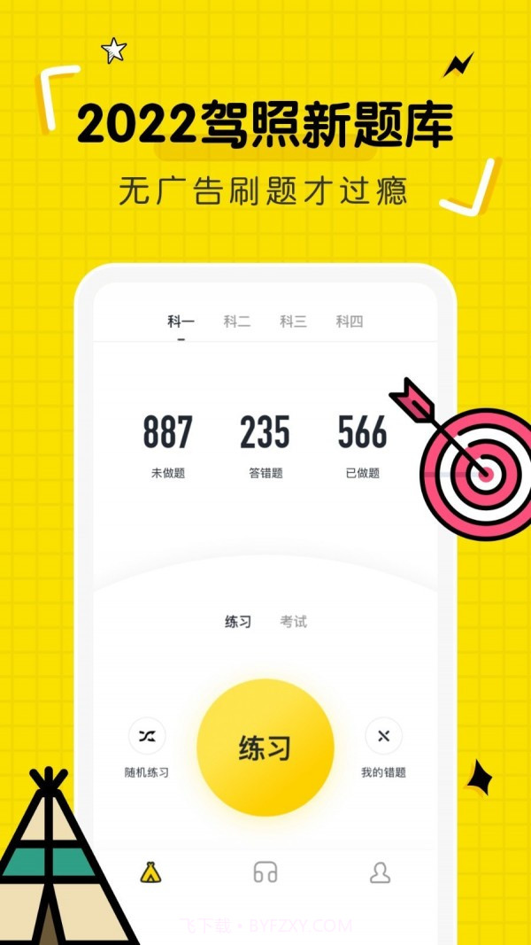 驾考部落截图1 驾考部落截图1