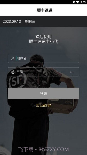 顺丰丰小代截图1