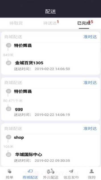 爱辉骑手app(爱辉骑手配送)最新版截图2