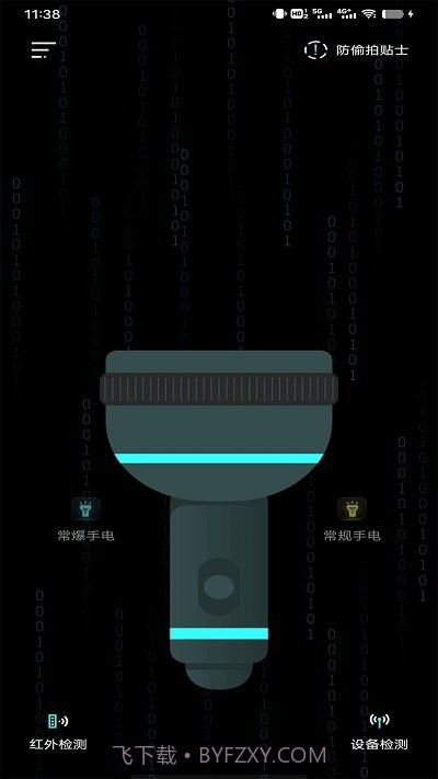 检测隐藏摄像头助手截图3