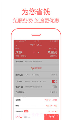 12306汽车票截图3