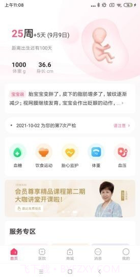 天使医生pro截图1