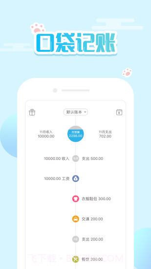 口袋记账截图1 口袋记账截图1