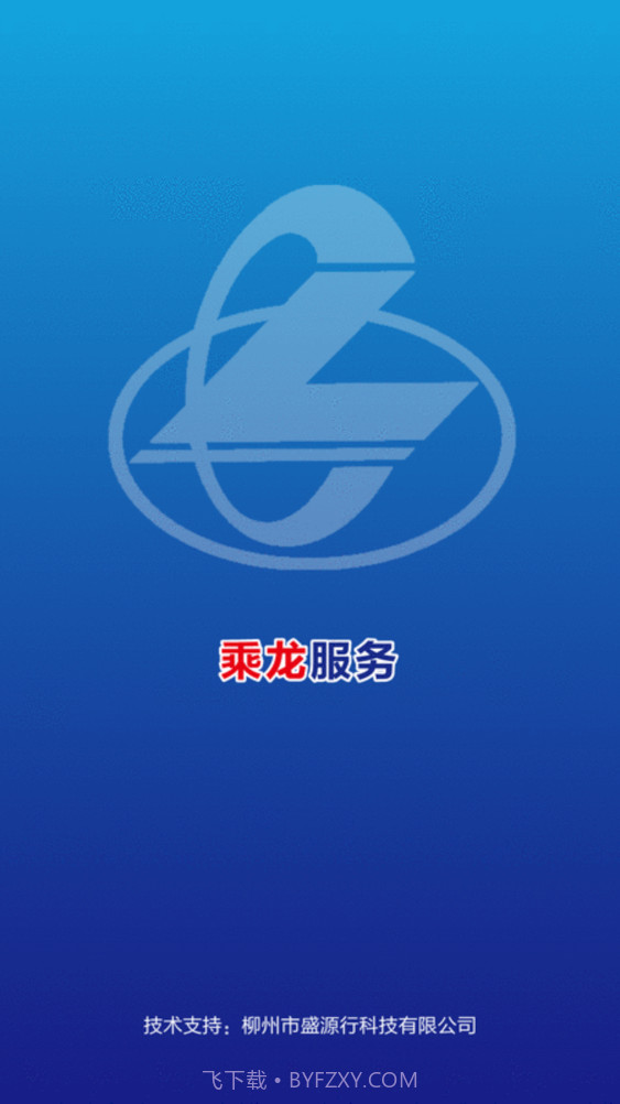 乘龙服务截图4 乘龙服务截图4